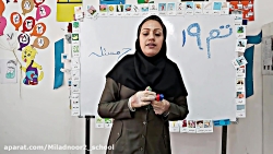 پایه اول ،آموزش شماره ۱ ،تم 19...