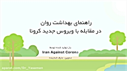 ویروس کرونا و زنان باردار