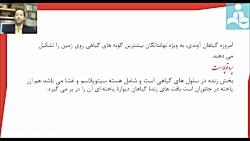 آموزش زیست شناسی  پایه دهم گفت...