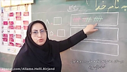 آموزش جمع با چوب خط (دبستان عل...