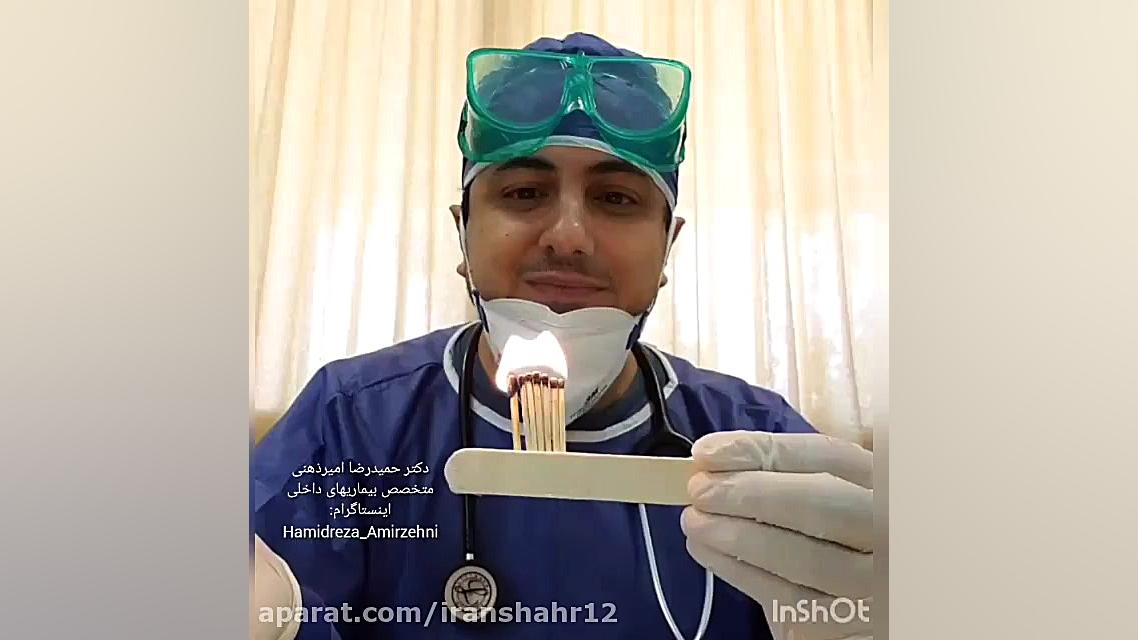 توصیه های دکتر حمیدرضا امیر ذهنی در مورد پیشگیری از شیوع بیماری کرونا !!!! تزریق چربی