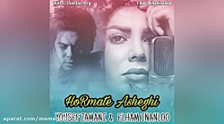 دانلود آهنگ یوسف زمانی و الهام...