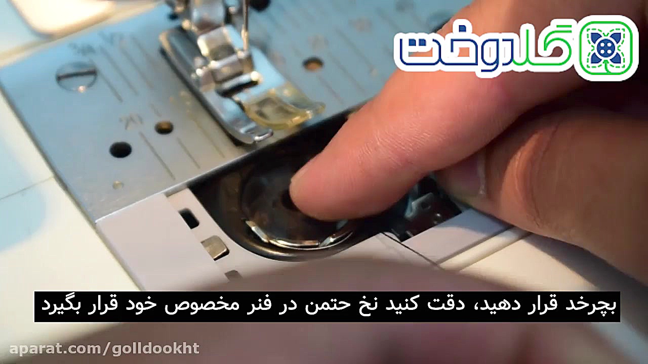 آموزش کار با چرخ خیاطی ژانومه E2000 کلینیک پوست