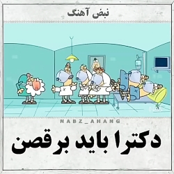 دیرین دیرین:دکتر