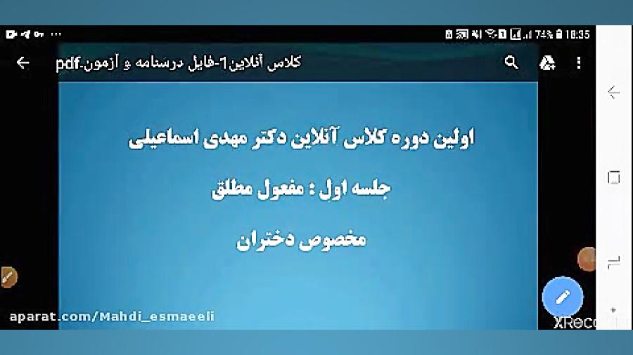 عربی کنکور به سبک دکتر اسماعیلی - مفعول مطلق عربی کنکور با دکتر مهدی اسماعیلی