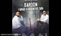 آهنگ جدید فرهاد آذر و مهدی یار...