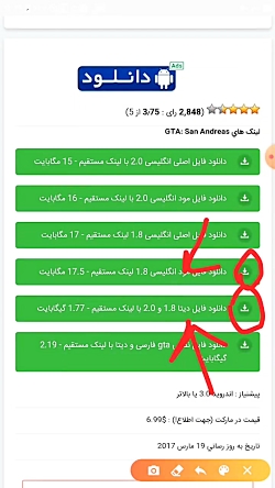 اموزش اجرای gta sa در اندروید
