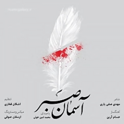 دانلود آهنگ محمد امین خوئی بنا...