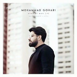 دانلود آهنگ  محمد گوهری بنام ا...