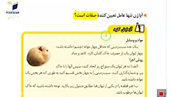 زیست هشتم - الفبای زیست فناوری...