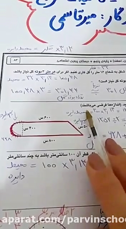حل تمرین ریاضی محاسبه محیط شکل پایه پنجم دبستان
