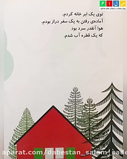 کتاب سفر به خیر قطره کوچولو