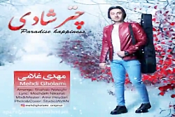 آهنگ مهدی غلامی  چتر شادی