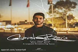 آهنگ راوین - چند باریه