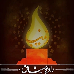 رادیو میثاق مدافعان زینبی