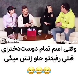 کلیپ خنده دار....کلیپ طنز اینس...
