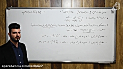 ویدیو آموزش قواعد درس 2 عربی دوازدهم هنرستان بخش 2
