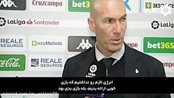 صحبت‌های زیدان پس از شکست رئال...