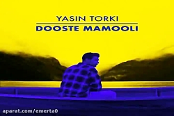 آهنگ یاسین ترکی  دوست معمولی