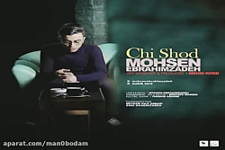 آهنگ محسن ابراهیم زاده - چی شد