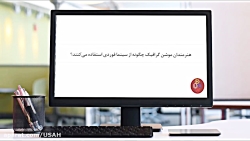 4-آموزش نرم افزار سینمافوردی ب...