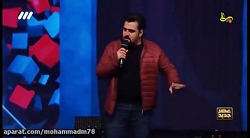 فصل دوم عصر جدید  استندآپ کمدی...