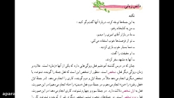 ویدیو آموزش دانش زمانی درس 11 فارسی هفتم