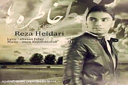 آهنگ رضا حیدری  خاطره ها