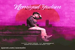 آهنگ محمد اچ اف - نمیاد یادم