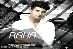 آهنگ رها - تو چه ساده