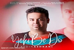 آهنگ آیدین اشکانی  یکی به دو