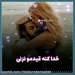 آهنگ فوق احساسی