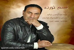 آهنگ سعید نبی  قسم خورده