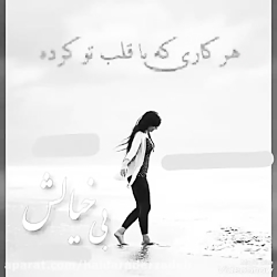 آهنگ جدید و فوق احساسی