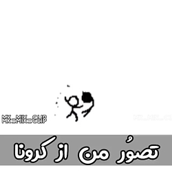 کرونا را باید اینجوری  شکست دا...