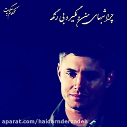 آهنگ جدید و فوق احساسی