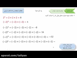 ریاضی هفتم فصل هفتم توان فعالی...