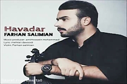 آهنگ فرهان سلیمیان  هوادار