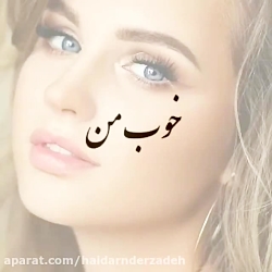 آهنگ عاشقانه جدید