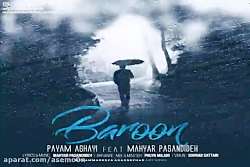 آهنگ پیام آقایی و مهیار پسندید...