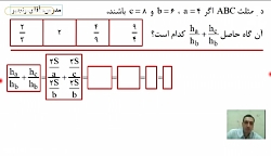 هندسه - حل سوال از درس 2 فصل س...