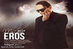 آهنگ اروس - ماتم