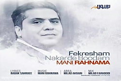 آهنگ مانی رهنما  فکرشم نکرده ب...