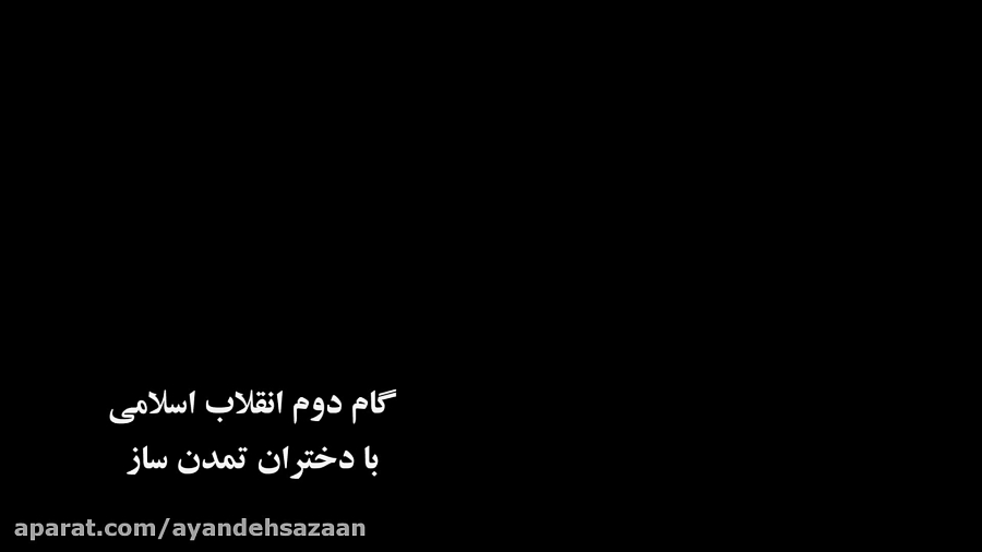 نقش دانش آموزان در تحقق گام دو...