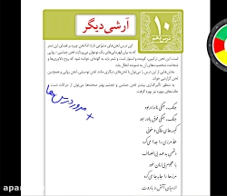 فارسی نهم درس دهم