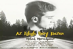 آهنگ میلاد مرادپور - از عشق حر...