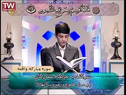 قرائت مجلسی قرآن سوره واقعه عل...