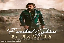 آهنگ فرشاد غیاثی - بی رمق