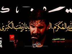 زمینه سوزناک حمید علیمی شهادت...