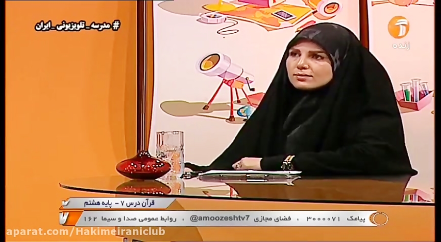 قرآن پایه هشتم شبکه آموزش(۲۰ ا...